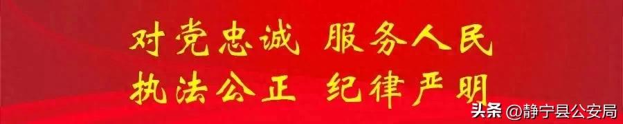 静宁公安：多措并举深化集中整治报废机动车行动，源头清除安全隐患