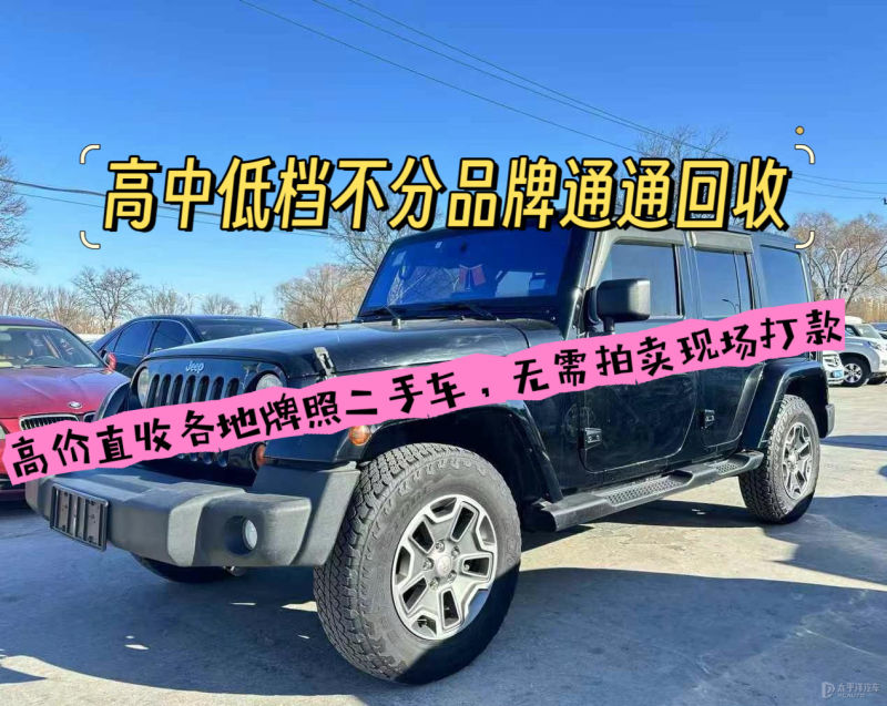 高价回收报废车_报废汽车高价回收_报废车收购价